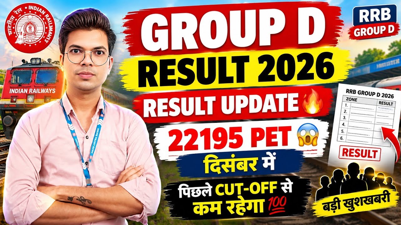 RRB Group D Result 2026 🔥 22195 Candidates का PET दिसंबर में? | Result Update | Cut Off Big Update 😱