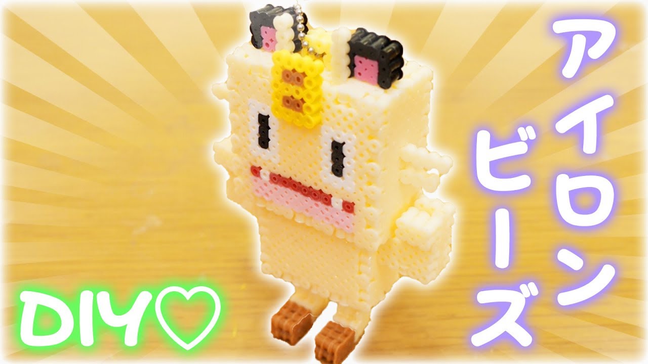 【DIY】ポケモンのキーホルダーをアイロンビーズで作ってみた!【3Dアート】