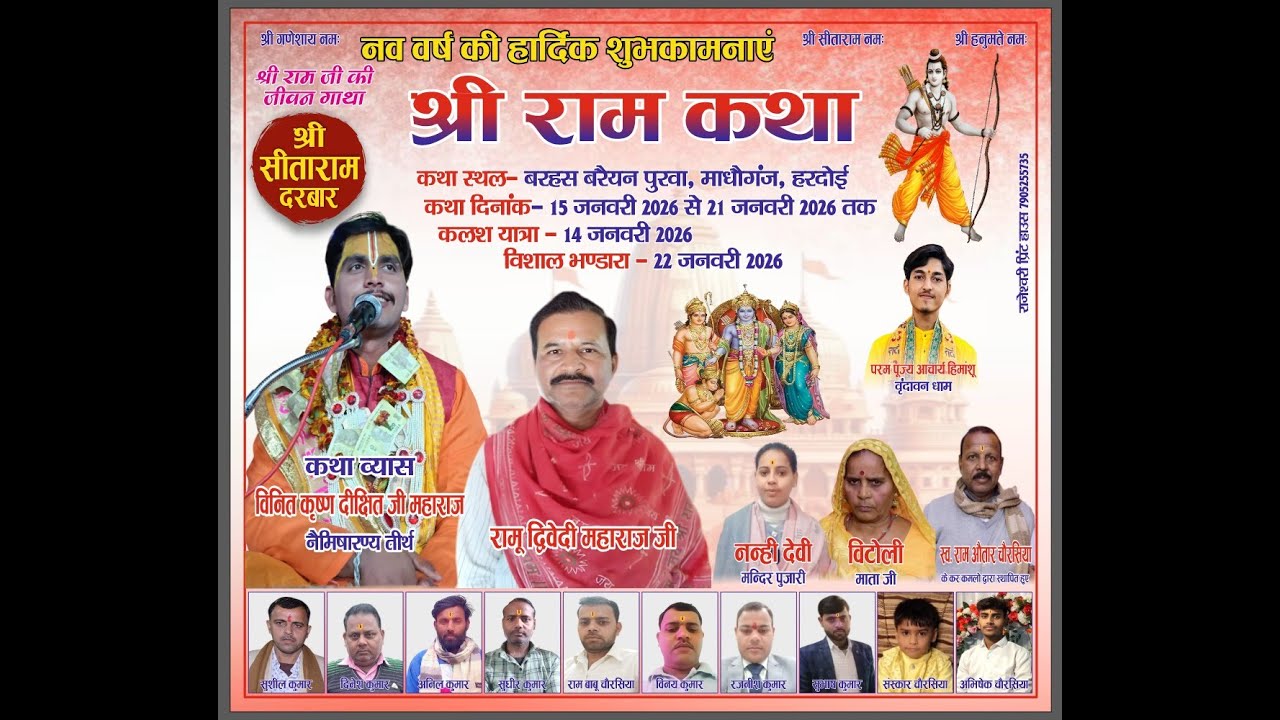 कथा व्यास-परम् श्रद्धेय पं.विनीत कृष्ण दीक्षित जी महाराज नैमिषाश्रण्य तीर्थ मो.7388158034
