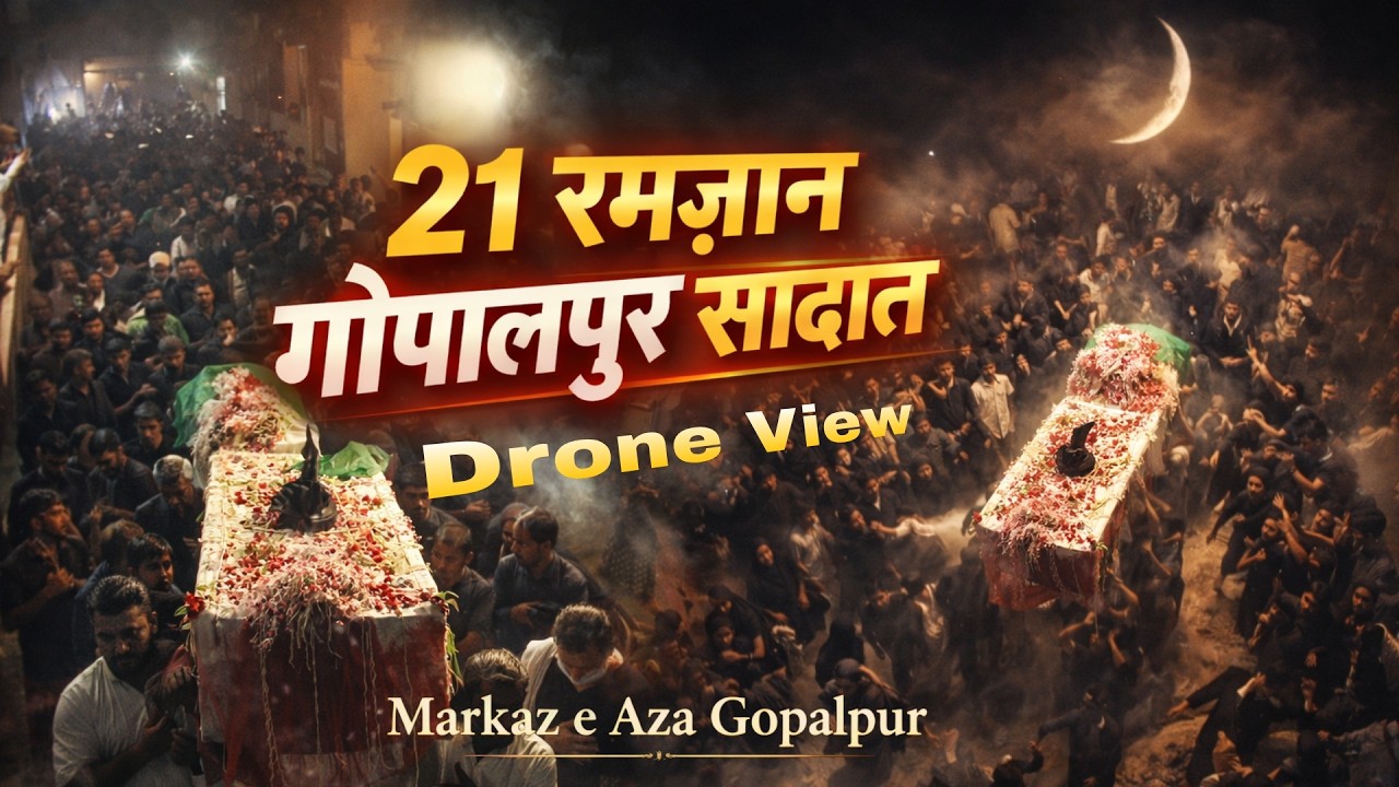 Dron View | Taboot Imam Ali Gopalpur Basilsila-e-Shahadat Ameer-e-Kayenat Hazrat Imam Ali a.s