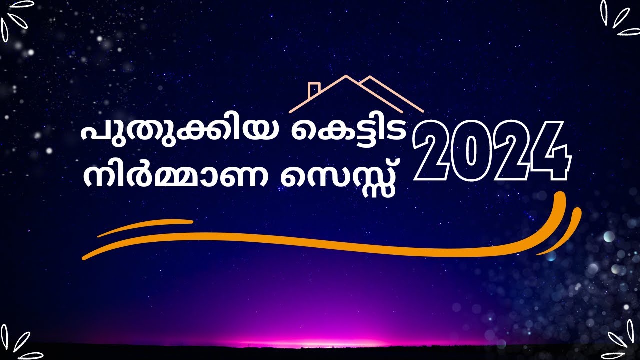 കെട്ടിട നിർമ്മാണ സെസ്സ് -2024 | Building Cess -2024 #home #buildingcess #construction