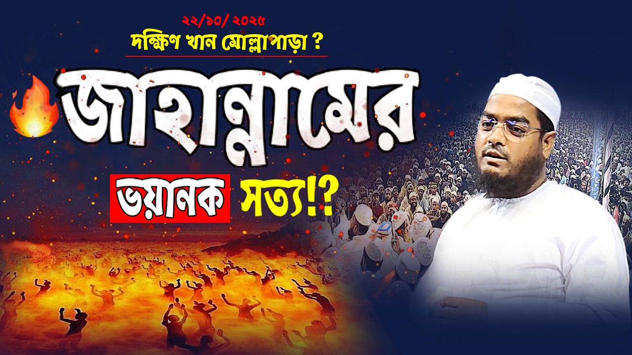 Hafizur Rahman Siddiki New Waz || হাফিজুর রহমান সিদ্দিকী কুয়াকাটা হুজুরের নতুন ওয়াজ | #waz 