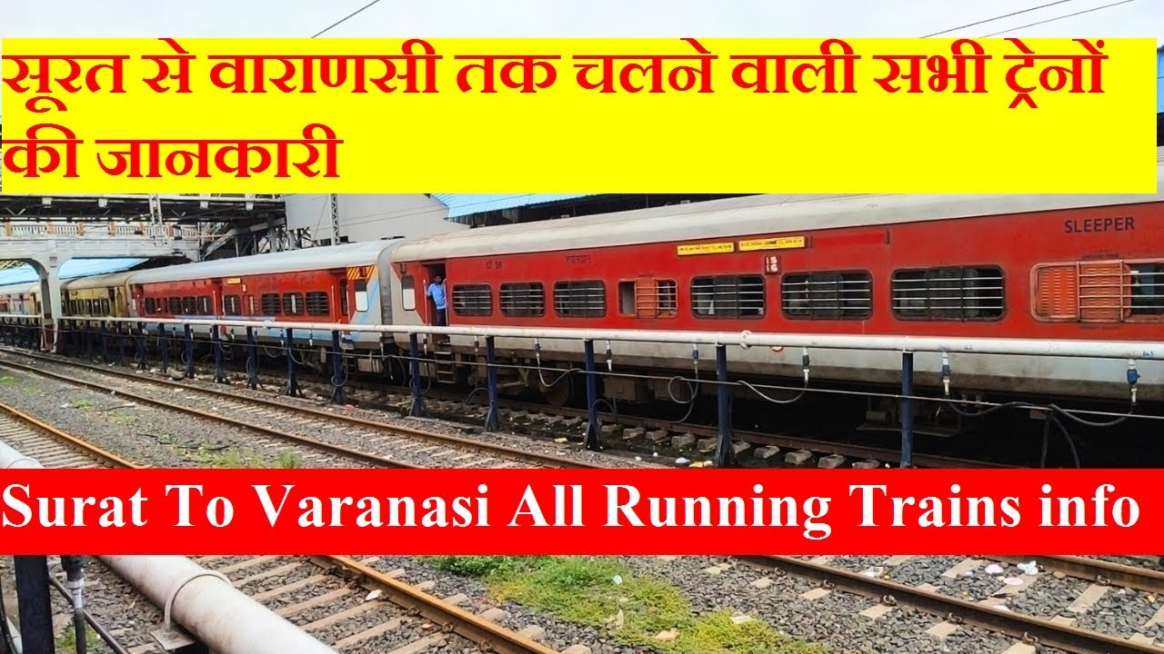 सूरत से वाराणसी तक चलने वाली सभी ट्रेनों की जानकारी| Surat To Varanasi All Running Trains info