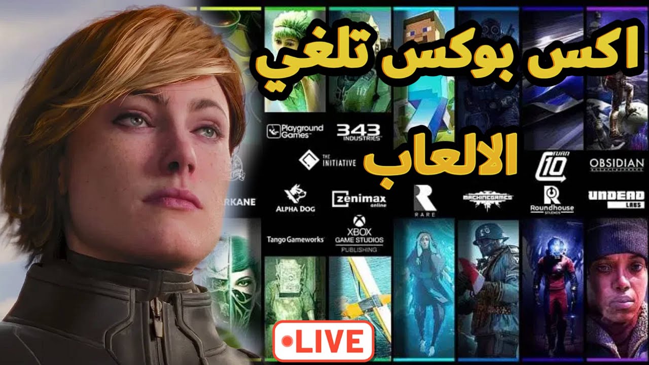 الغاء اكس بوكس ألعاب جميلة و إغلاق استوديوهات