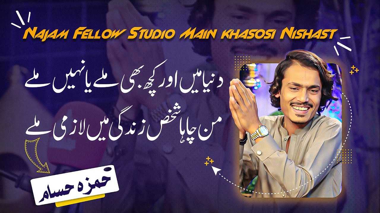 Najam Fellow nishst|Hamza Hassam poetry|urdupoetry |trending shayari|حمزہ حسام|