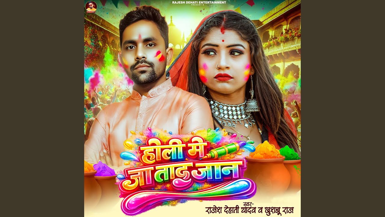 Holi Me Jat Badu Jaan