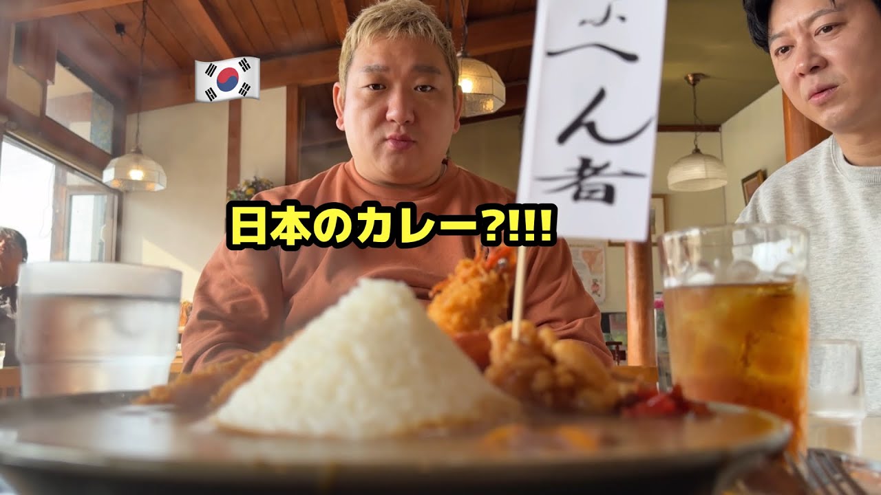 日本のカレーが大好きで食べに行ったんですが本当に驚きましたました・・・！予想と全く違う！！