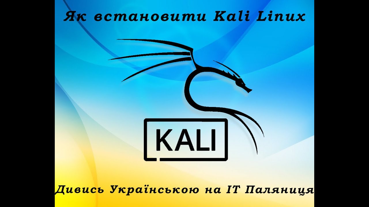 Як встановити Kali. Linux Українською #7