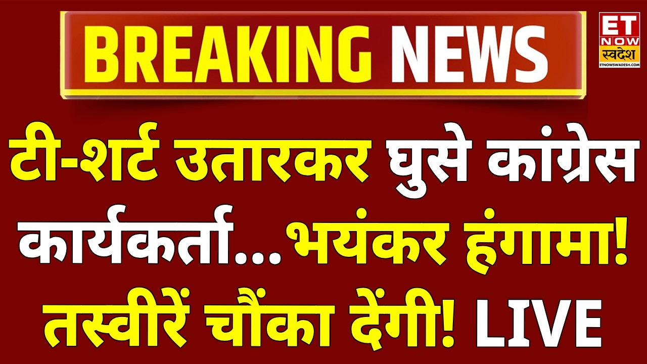 Congress Protest At AI Impact Summit LIVE: टी-शर्ट उतारकर घुसे कांग्रेस कार्यकर्ता, समिट में हंगामा
