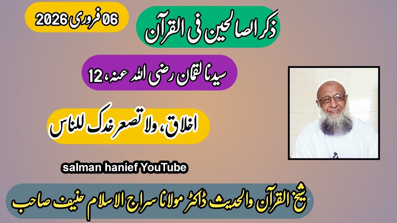 Khutba jummah|Luqman ao Akhlaq 12|Dr Molana Siraj ul Islam hanief 