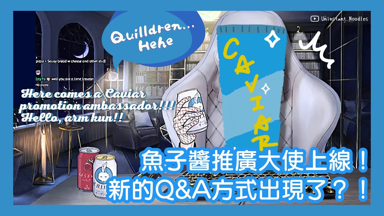 🖋️【EngSub/Ike Eveland】魚子醬推廣大使上線！新的QA方式，羽毛們小心了！ I always gonna be Ike. I promised the Quilldren.【雙語熟】