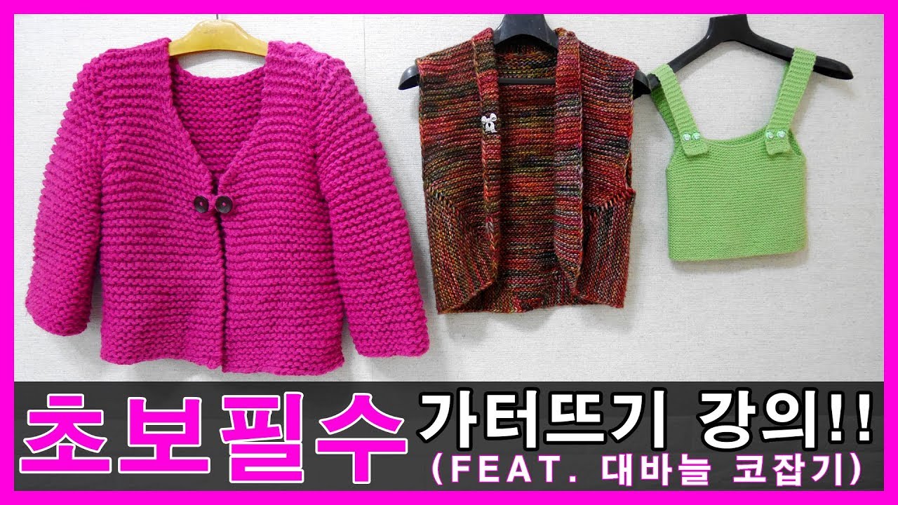 [한올스 7화] (대바늘)뜨개초보 필수시청!! 달인 이점덕의 대바늘 코잡기, 겉뜨기, 가터뜨기 강의!!
