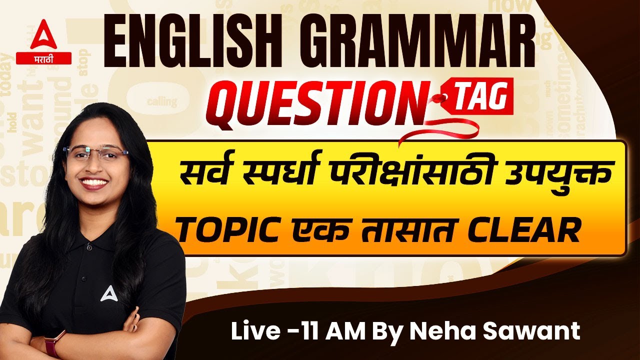 English Grammar | Question Tag | सर्व स्पर्धा परीक्षांसाठी उपयुक्त | एका तासात संपूर्ण Topic Clear