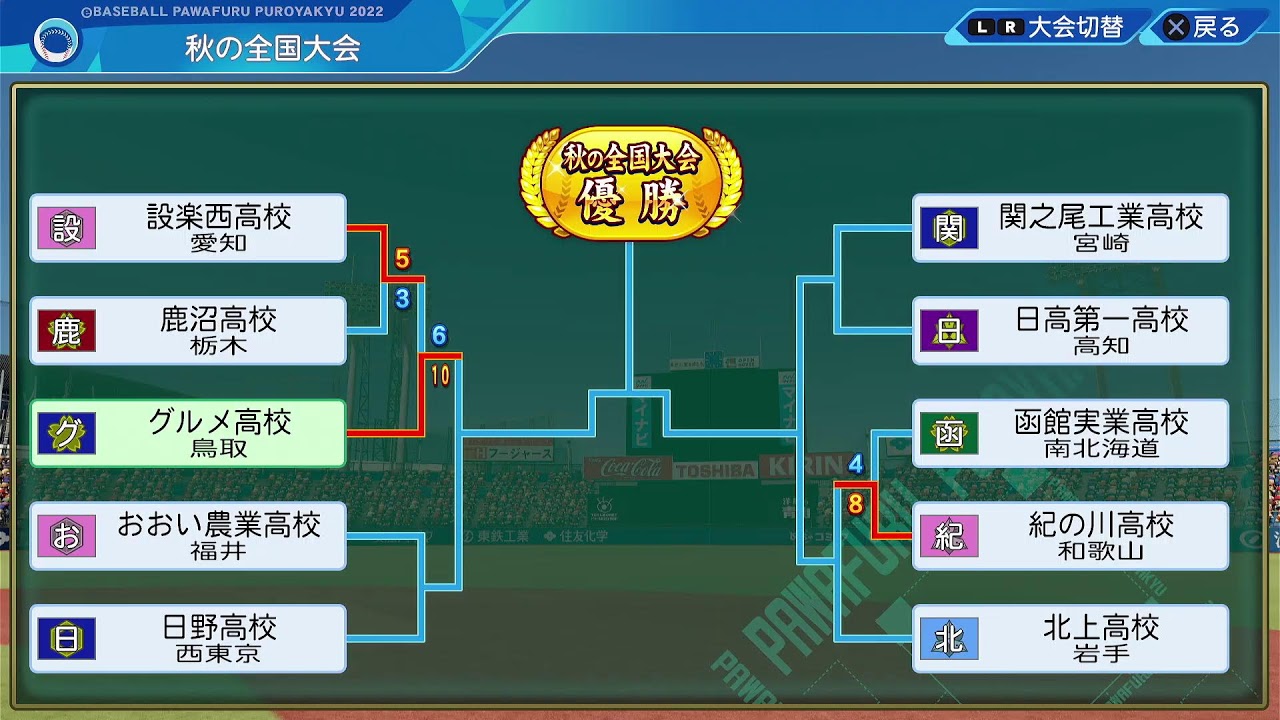 秋の全国大会出たい！　パワプロ２０２３　栄冠ナイン３年縛り　2年目9月から　その19