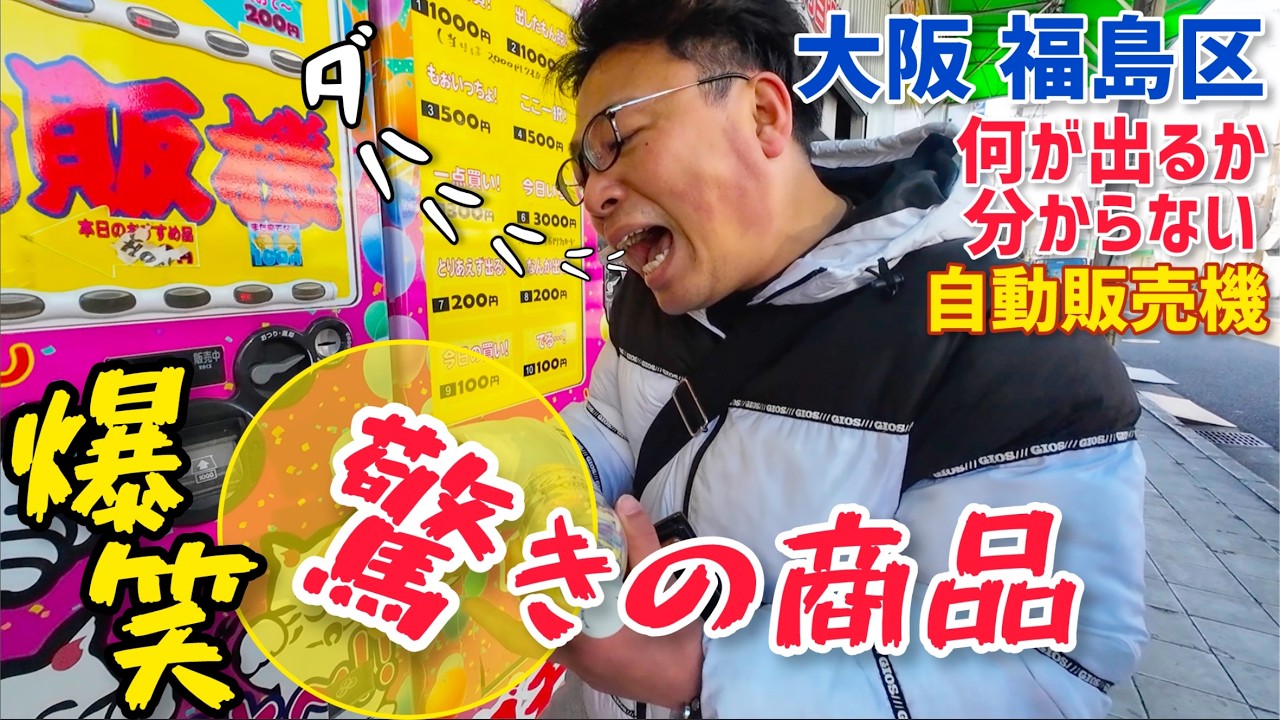 電車すごろく 千日前線 ＃2 聖地：玉川駅で何が出るか分からない自販機でとんでもないものが出た！！！