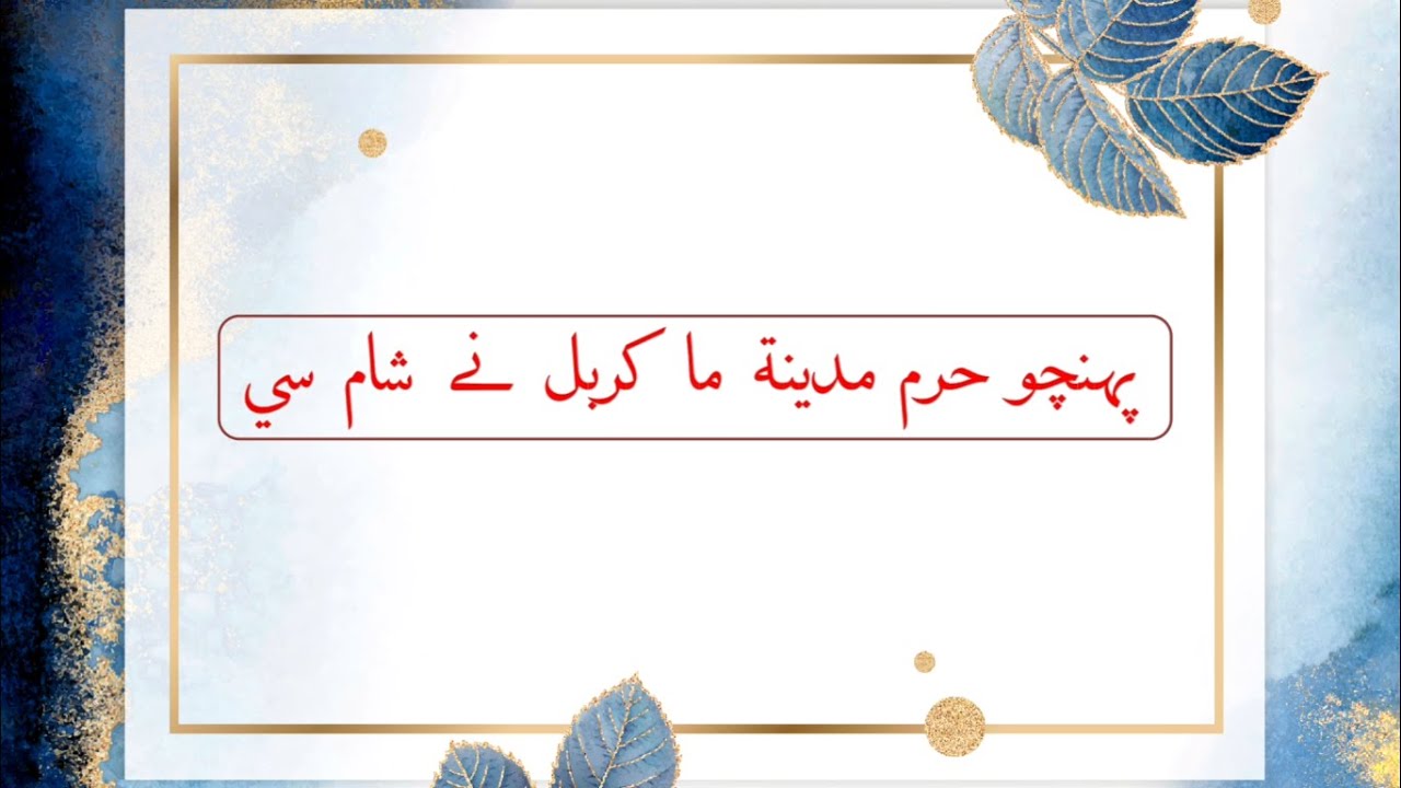 Pohcho Haram Madina Ma | Salam | Dawoodi Bohra Community