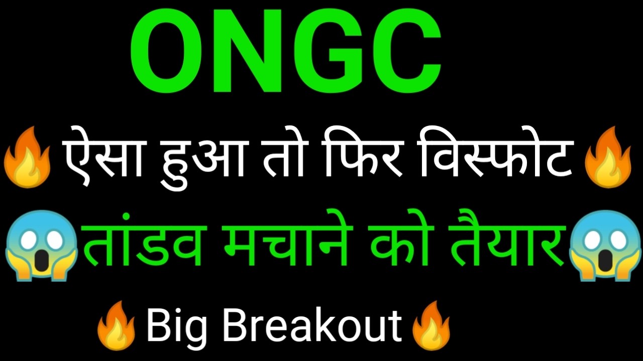 ONGC share 🔥✅ | ONGC share latest news | ONGC share news today | ONGC