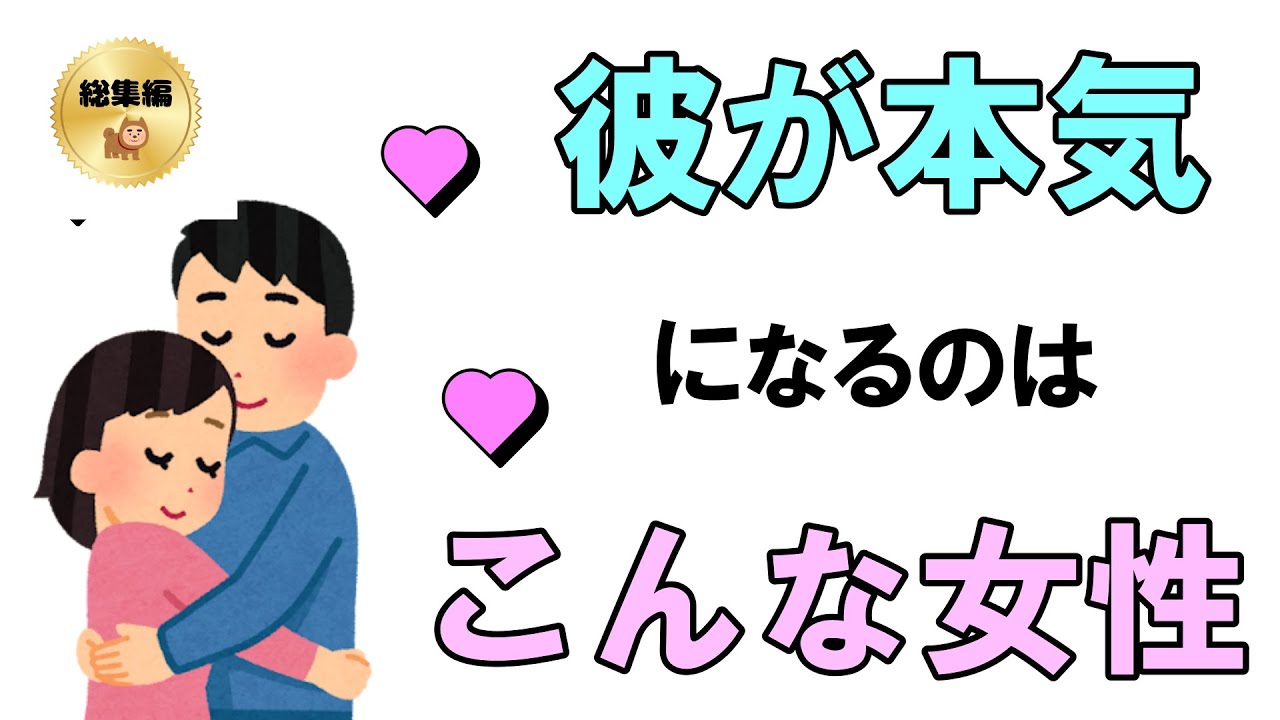 【恋愛心理】男が“本気で手放したくない”と思う女性の共通点7選【まとめ】