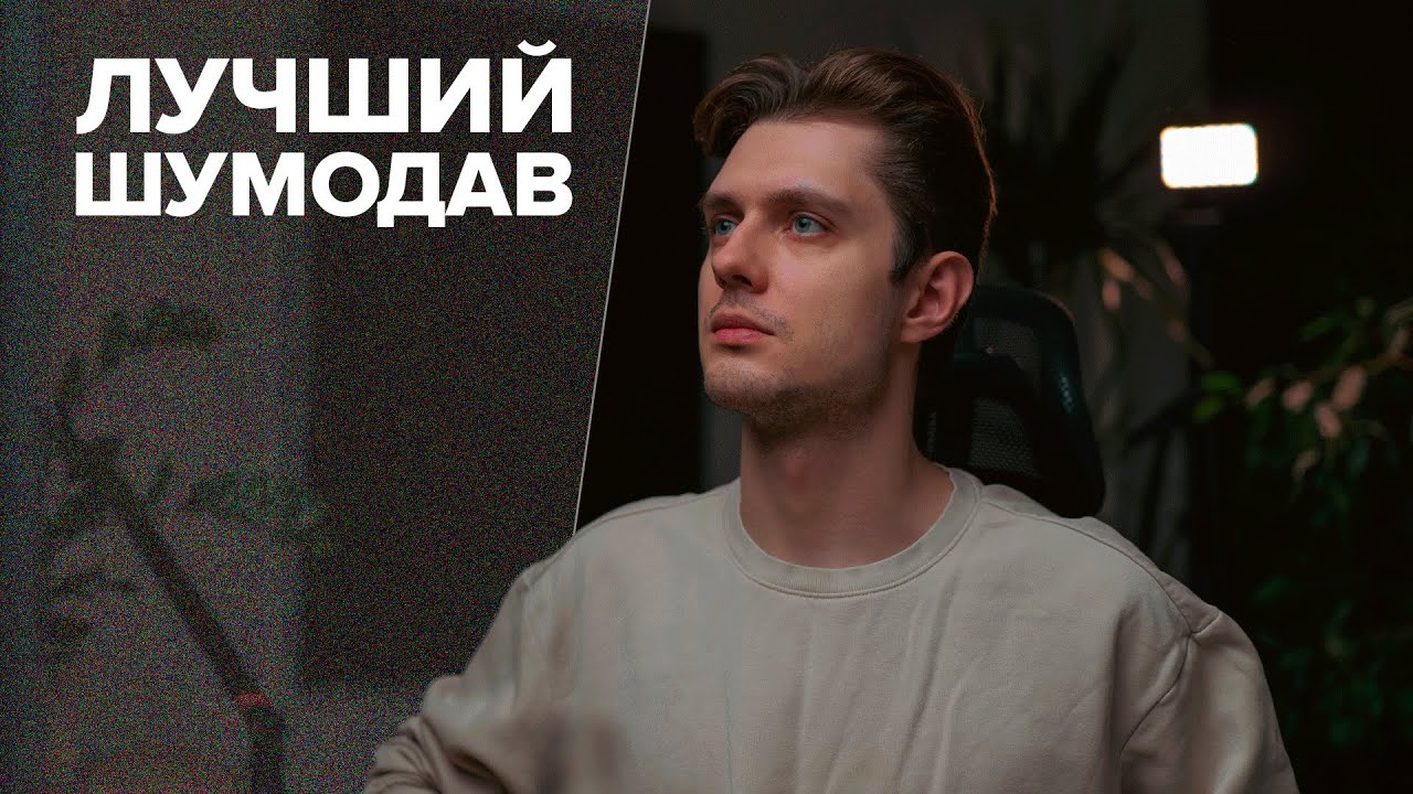 Как убрать ШУМ и МЕРЦАНИЕ (flicker) на видео | Neat Video