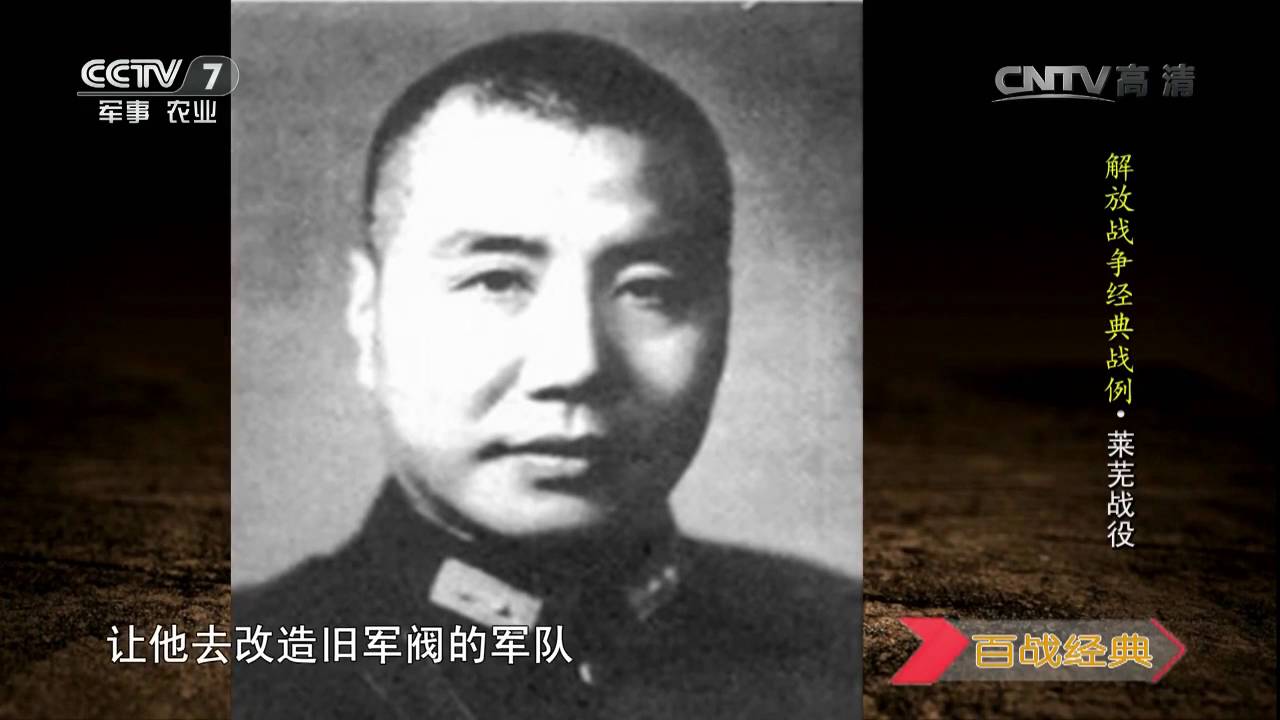 解放战争经典战例·莱芜战役  【百战经典 20160827】