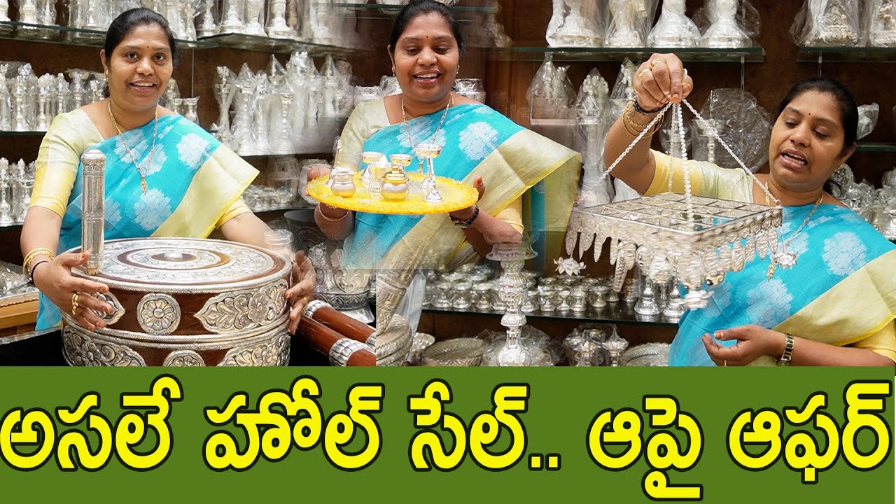 మజూరీ లేదు వెండి ధరకే వస్తువు,40 RS నుంచే వెండిలో గిఫ్ట్స్ , రోలు రోకలి తో సహా దొరకని ఐటెం లేదు| TTH