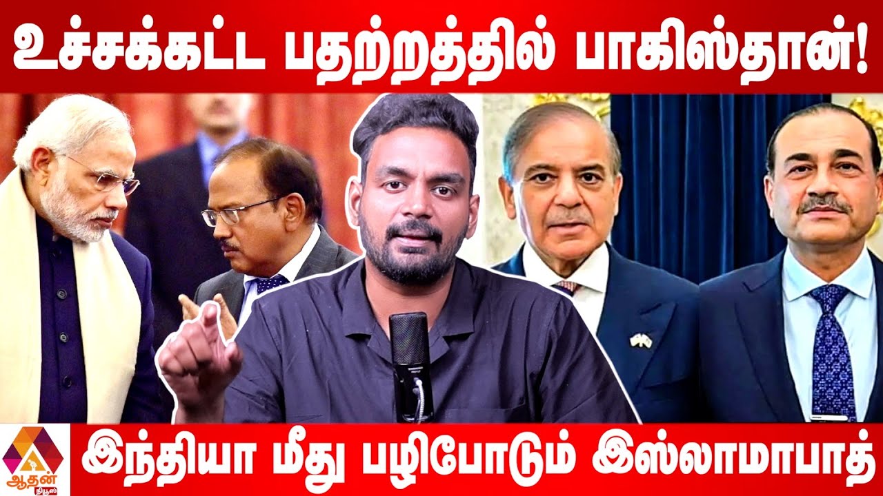 பாகிஸ்தான் கு**டுவெடிப்பு பின்னணியில் யார்? | Current Affairs | Aadhan News