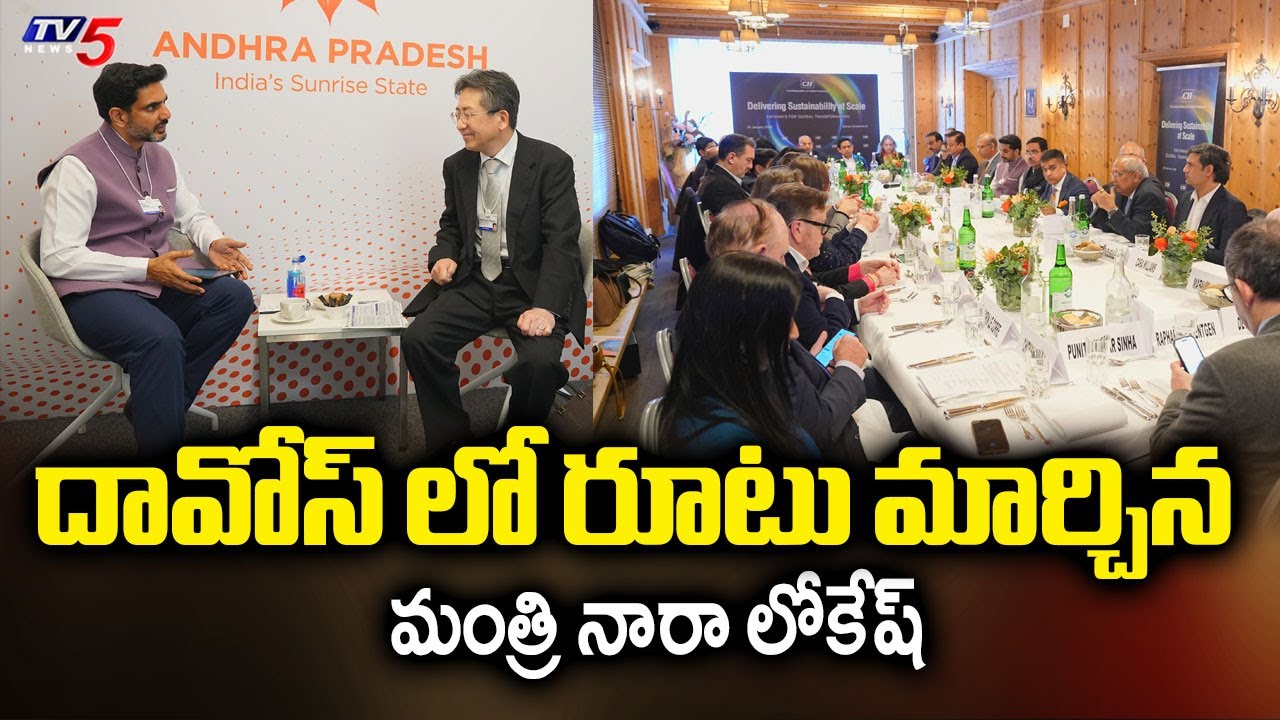 Minister Nara Lokesh New Strategy in Davos to Attract Investors | TV5 News