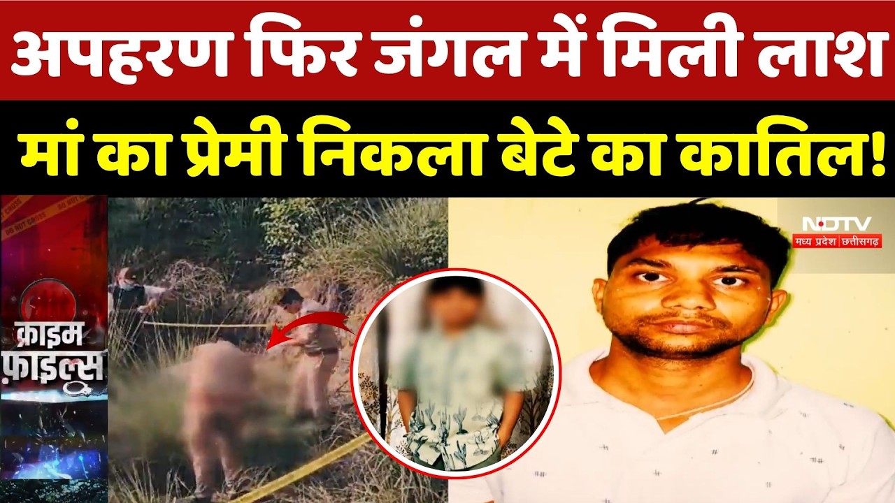 Meerut Crime News: Kidnapped child found dead in forest, mother's lover revealed as the killer | ...