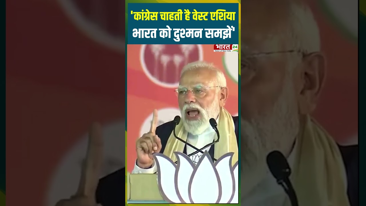 'Congress चाहती है West Asia भारत को दुश्मन समझें' | #pmmodi #bjp #keralanews #keralaelections2026
