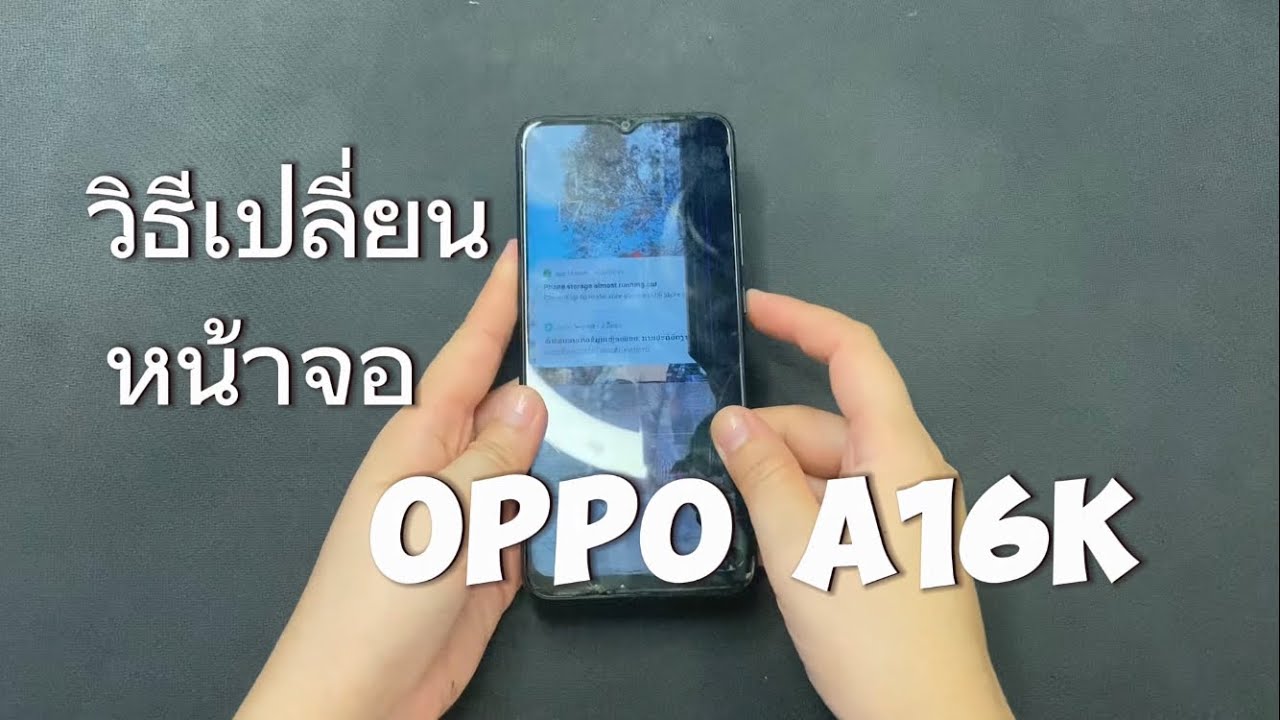 วิธีเปลี่ยนหน้าจอ Oppo A16k