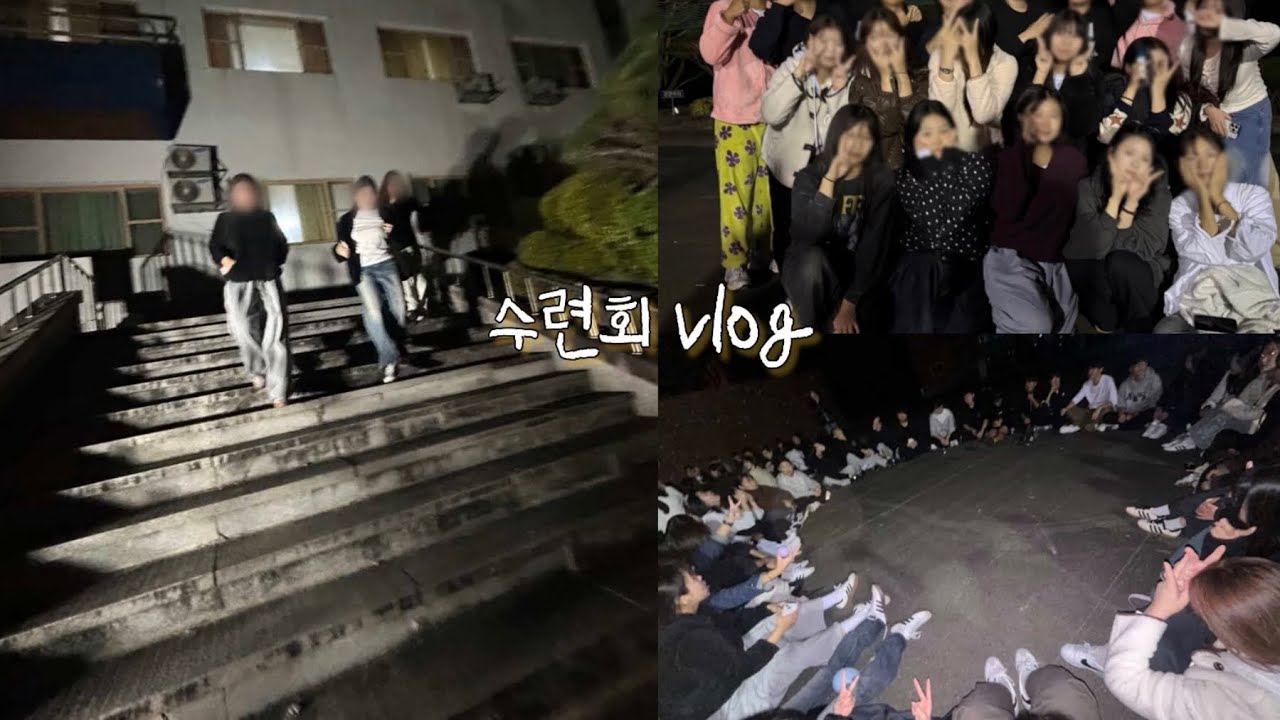 남녀공학 수련회 브이로그🫠 | 수련회 | 고등학교 | 남녀공학 | 09년생 브이로그