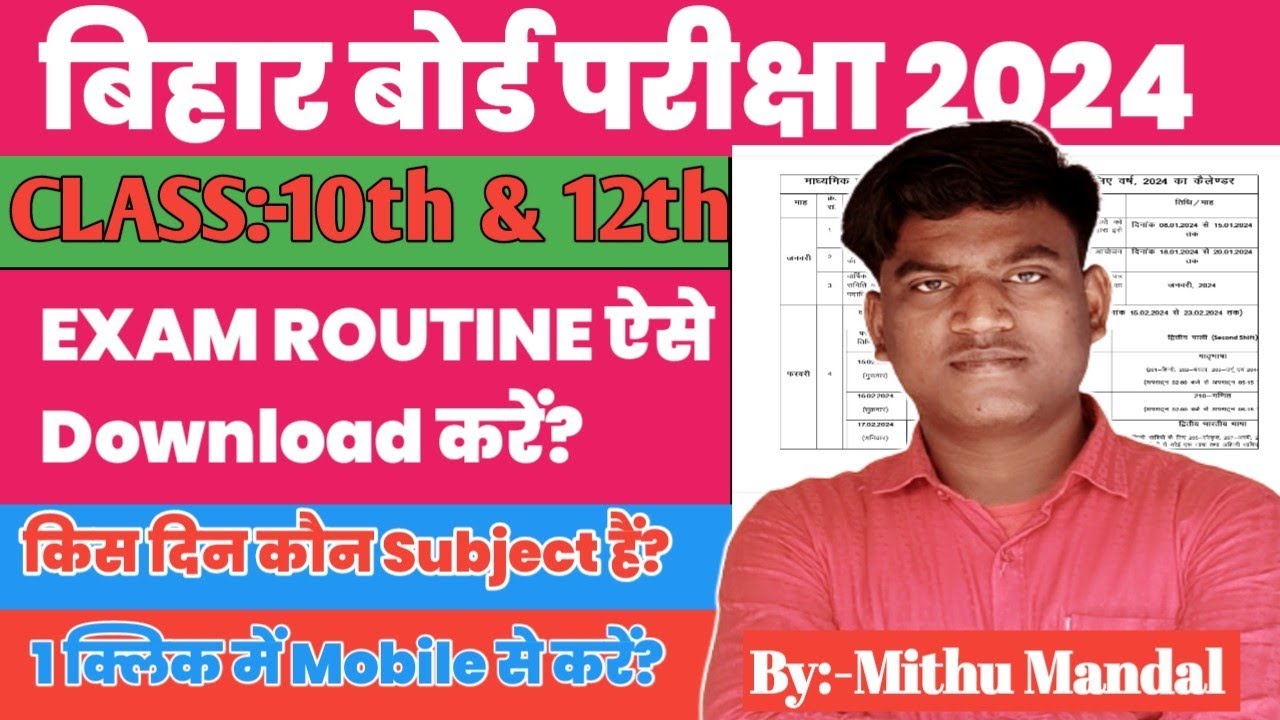 Bihar Board Matric / Inter Exam Routine Kaise Download Kare 2024 । Bseb 10th 12th Exam Routine 2024