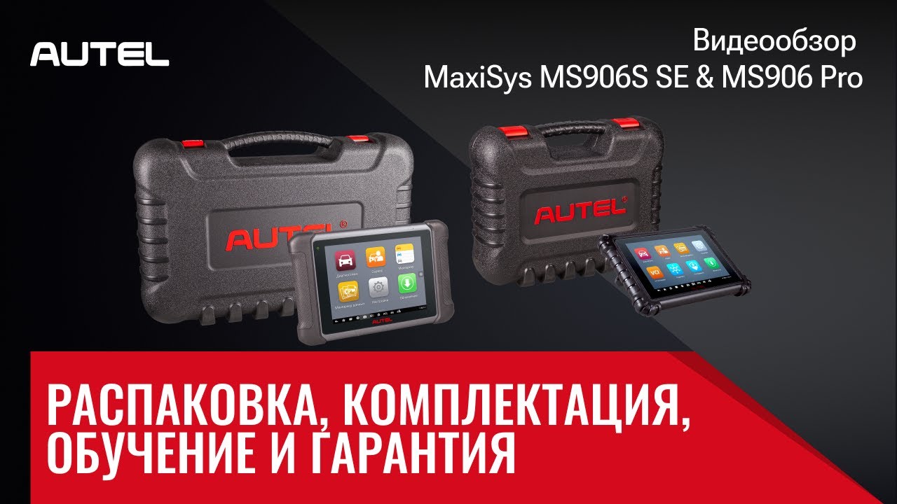 (4/4) Видеообзор #MaxiSys MS906S SE & MS906 Pro.  Распаковка, комплектация, обучение и гарантия