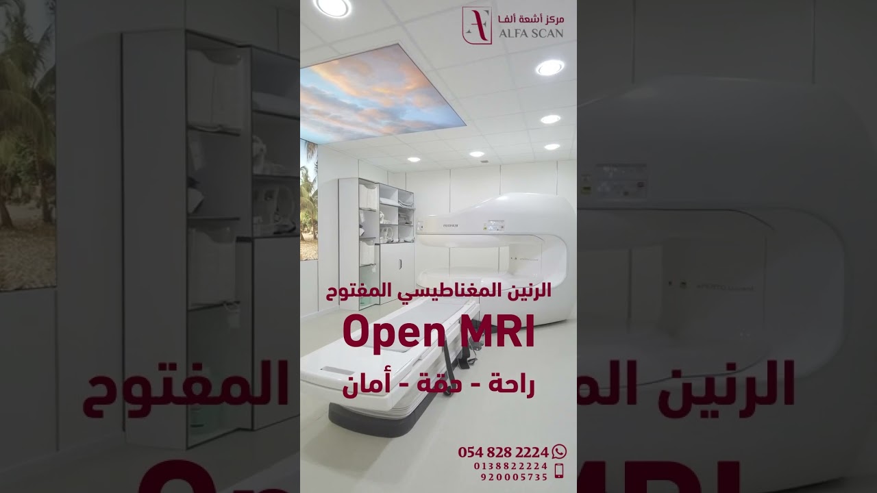 مركز أشعة ألفا - Alfa Scan