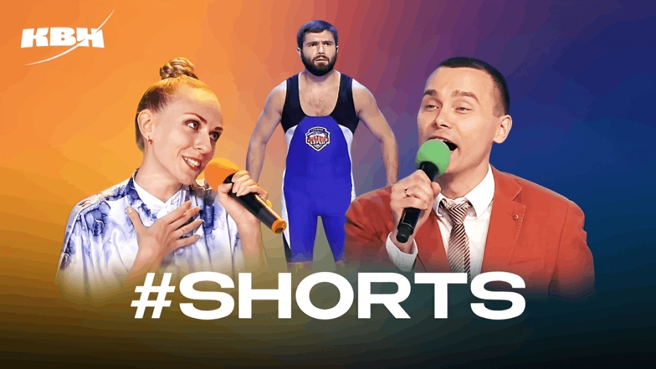Самые топовые короткие шутки в КВН #shorts. 6 часть