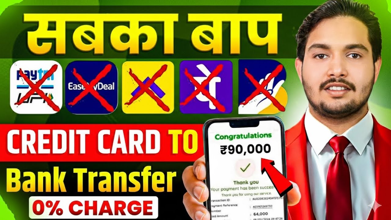 Credit card se account me paise kaise transfer kare | Credit card to bank account money transfer