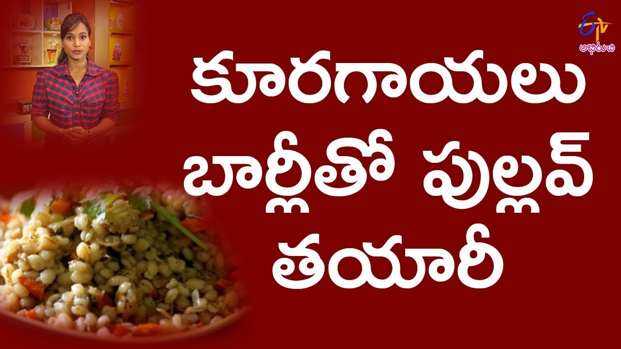 Vegetable barley pulav | Mommy's Kitchen | 5th March 2018 | Full Episode | ETV Abhiruchi