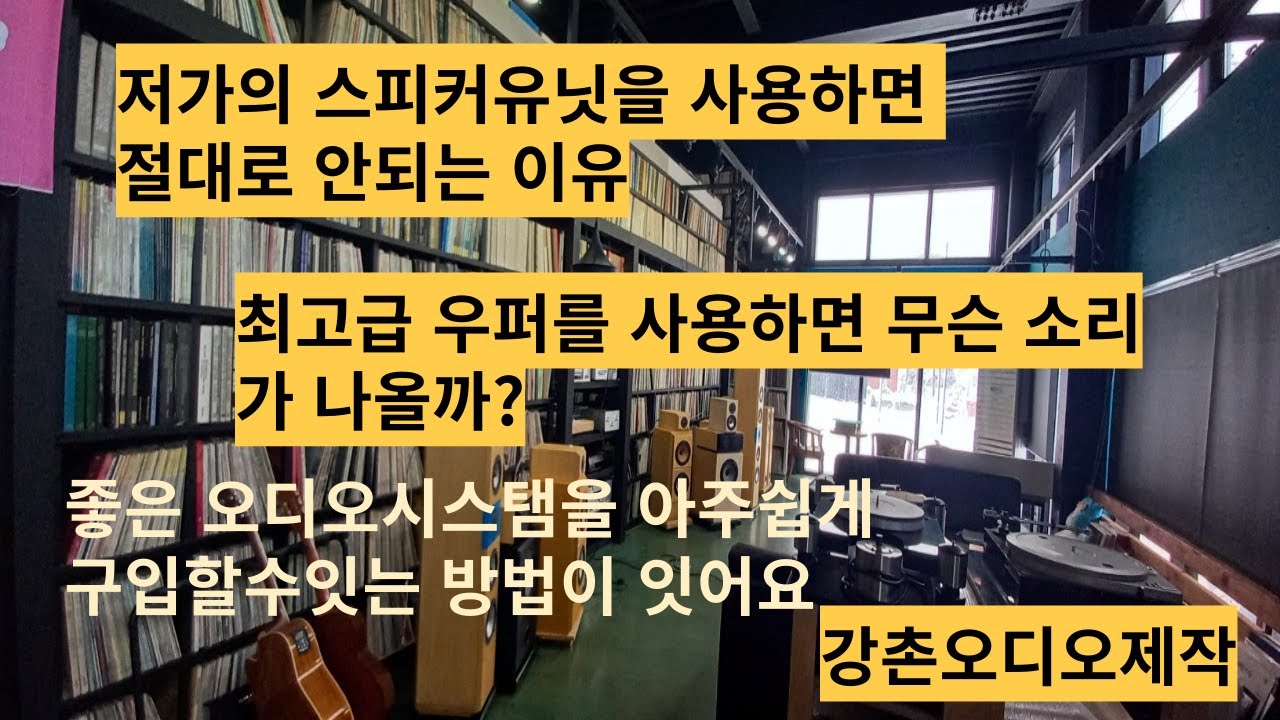 음악감상용 스피커를 쉽게 구하는방법