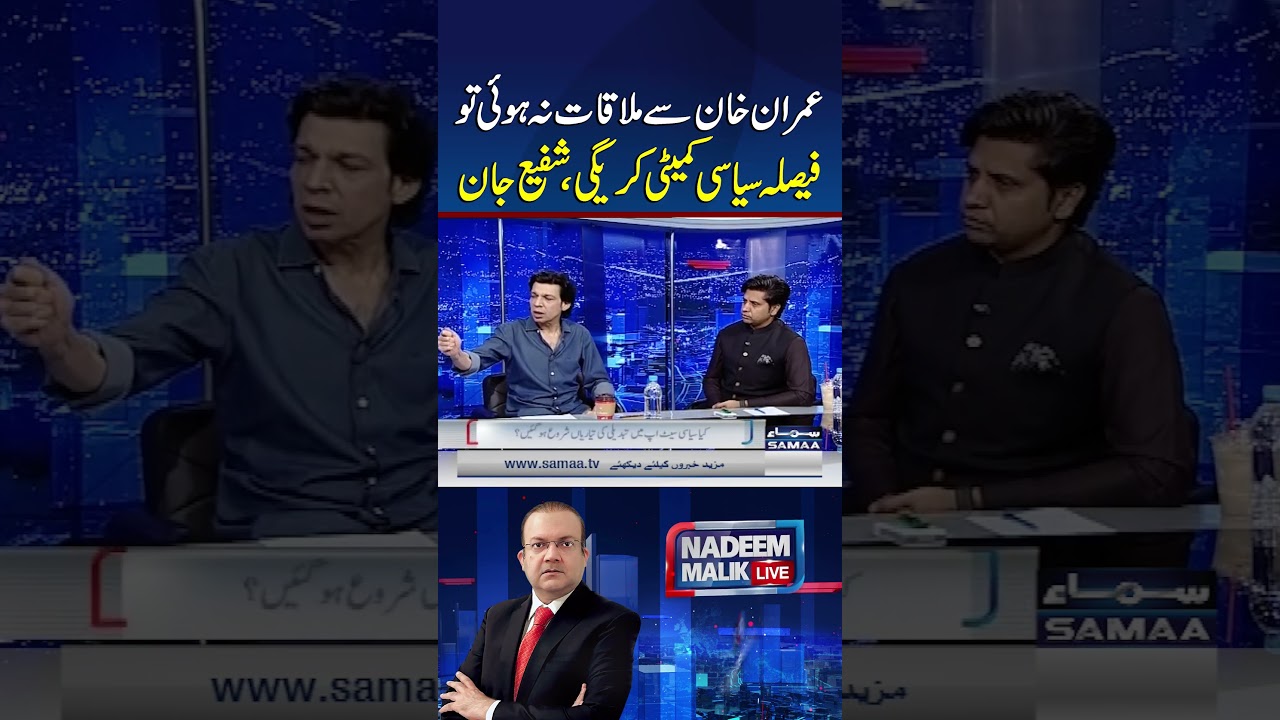 If Meeting with Imran Khan Does Not Take Place, Political Committee Will Decide: Shafi Jan