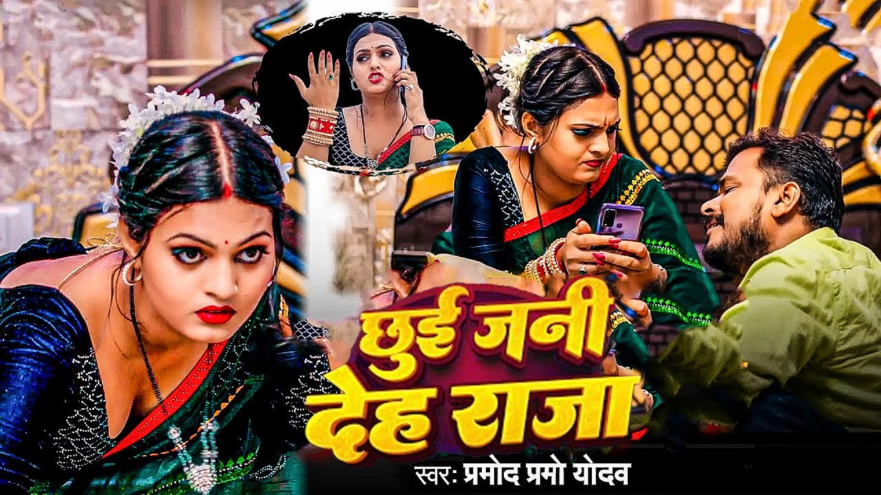 #Video | #Pramod Premi Yadav | #प्रमोद_प्रेमी_यादव का धमाका गीत  #Shilpi Raj | New Song 2025