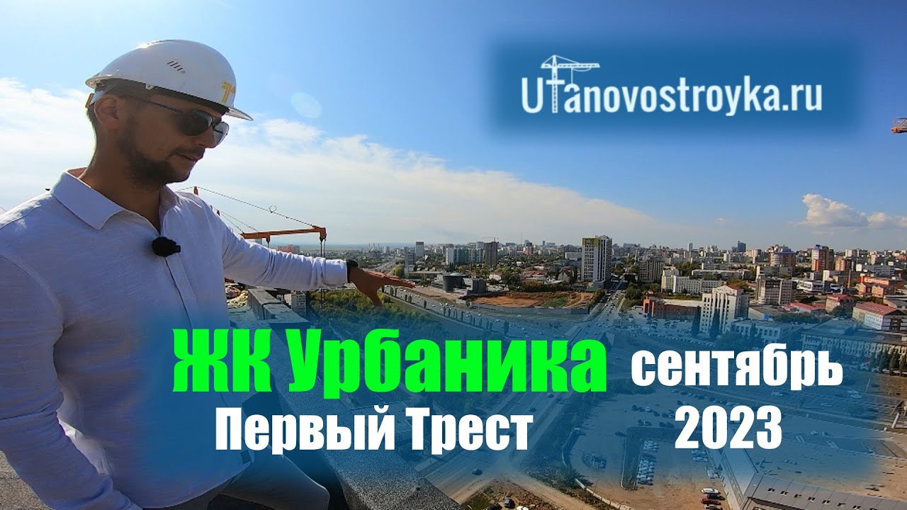 ЖК Урбаника от 