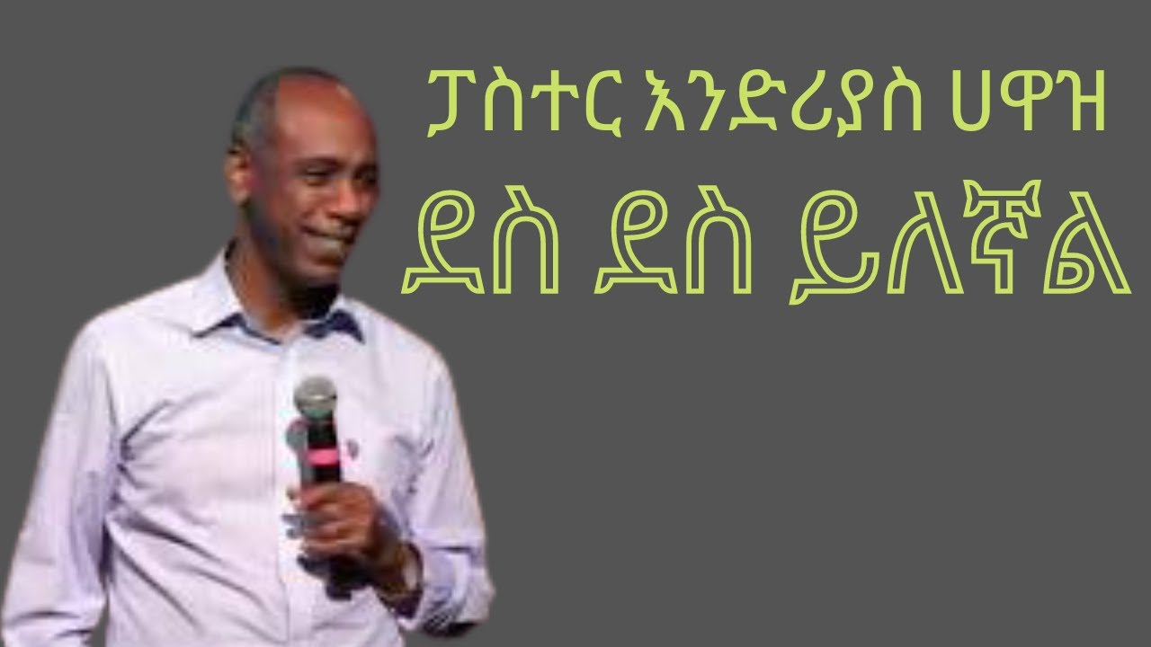 ፓስተር እንድሪያስ ሀዋዝ - ደስ ደስ ይለኛል // Pastor Endrias Hawaz - Des Des Yelegnal