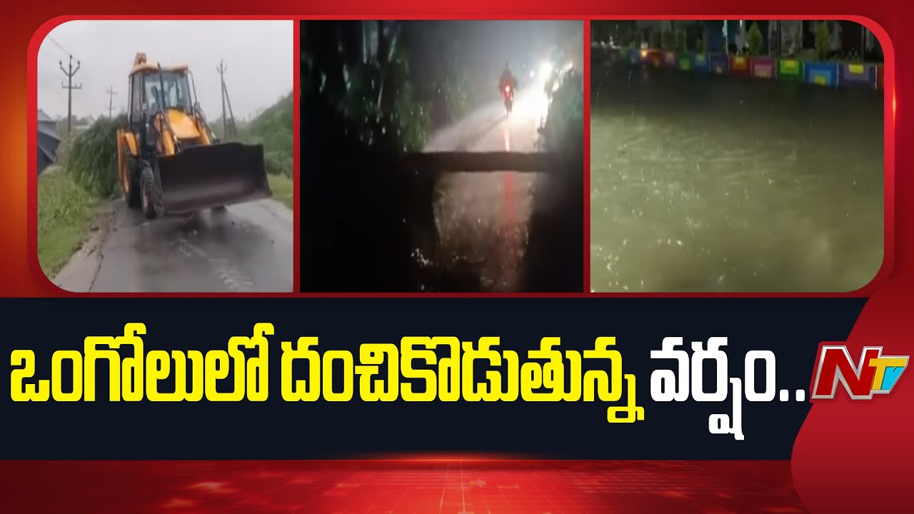 Cyclone Montha: Heavy Rain Hits Prakasam, Ongole, Roads Submerged | NTV Telugu