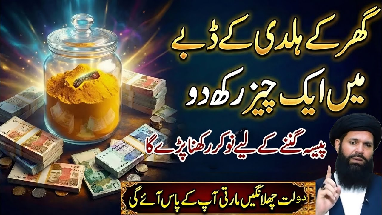 Haldi Ke Dabbay Mein Yeh Cheez Rakh Dena | Ghar Mein Rizq Dolat Barkat Lanay Ka Khufiya Amal