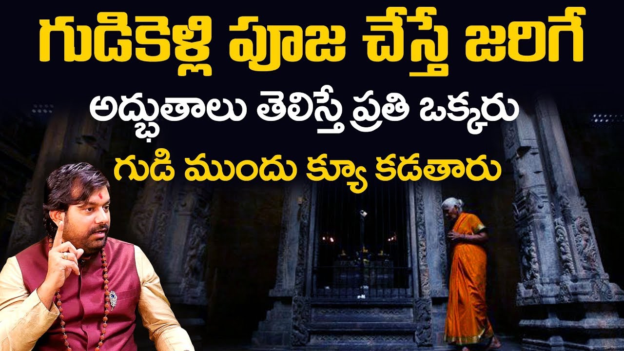 ఈ విషయం తెలిస్తే గుడి ముందు క్యూ కడతారు || Unknown Shocking Facts behind offering Prayers in Temple