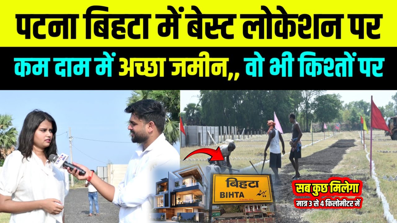 Patna Bihta में Location Par पर कम दाम में अच्छा जमीन!