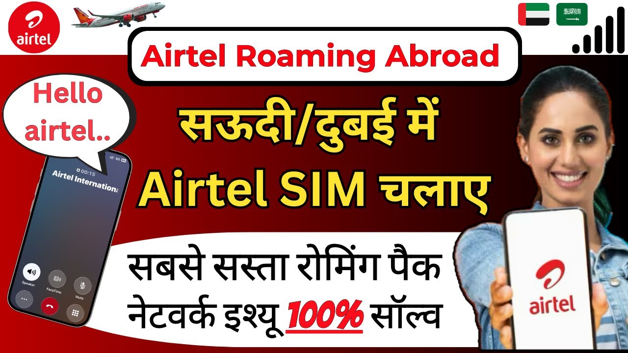 how to use airtel sim in abroad  | saudi / uae me airtel sim kaise chalaye | airtel roaming 