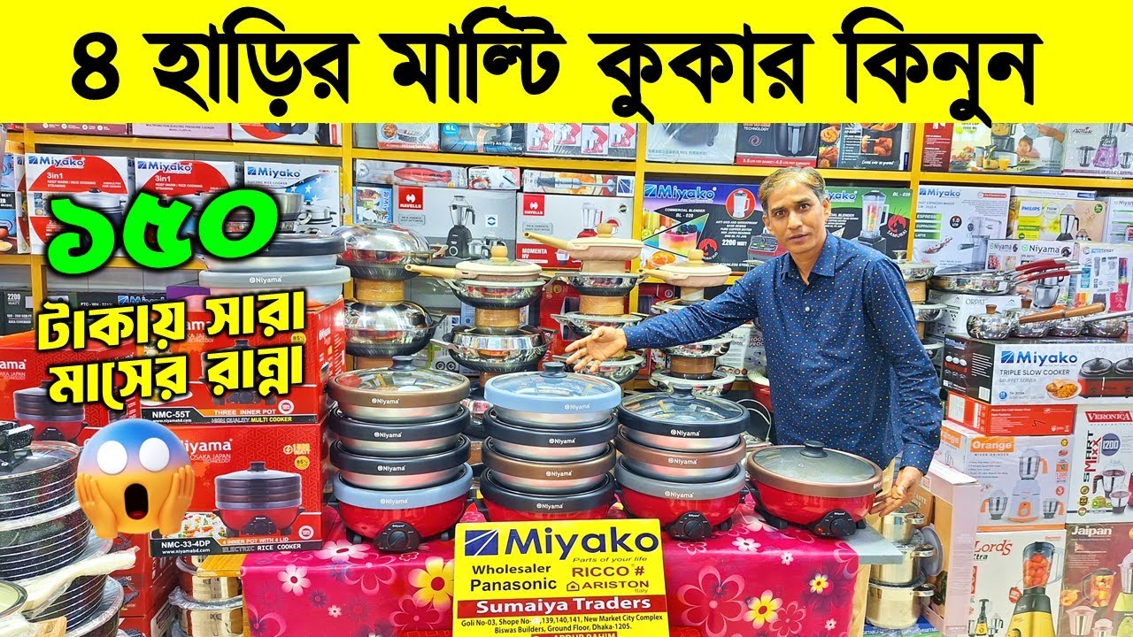 ইলেকট্রিক মাল্টি কুকার🔥Electric Multi-Cooker/Electric Multi Currey Cooker Price in Bangladesh 2026