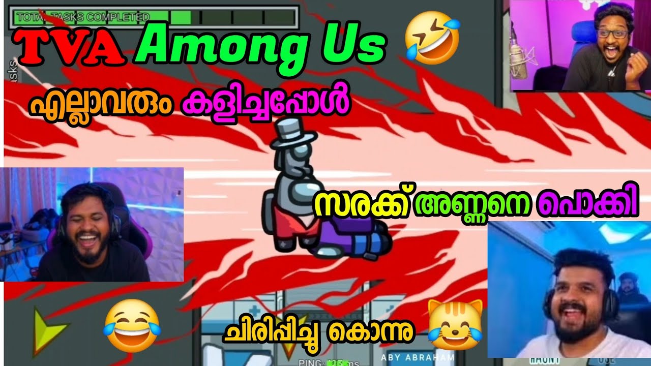 🤣 TVA AMONG US എല്ലാവരും 😹 കളിച്ചപ്പോൾ 😃 സരക്ക് അണ്ണനെ പൊക്കി 🤣 ചിരിച്ചു കൊന്നു 😂 അവസാനം ഇങ്ങനെ 😳