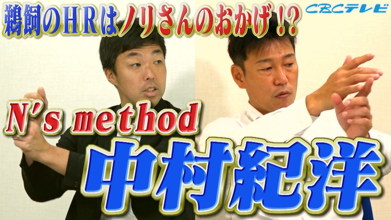 ノリ塾の効果は絶大⁉中村紀洋と井端弘和の打撃理論は一緒だった⁉さらにバットのグリップを巡って吉見一起にもノリさんとの意外な接点が！【吉見一起のヨシトーーク】